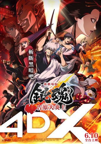 Gintama: Yoshiwara in Flames — Posters 21