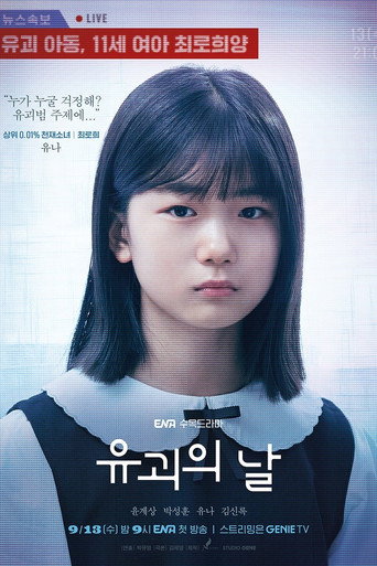 The Kidnapping Day — Posters 18