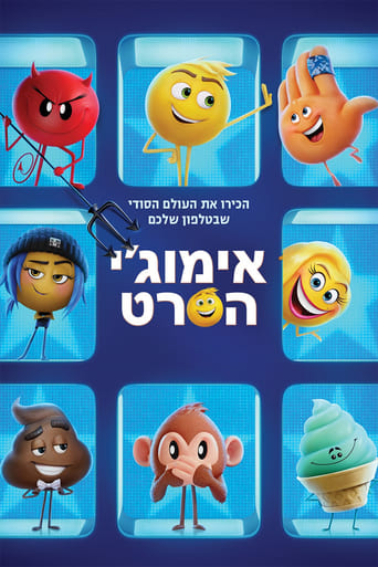 אימוג'י: הסרט