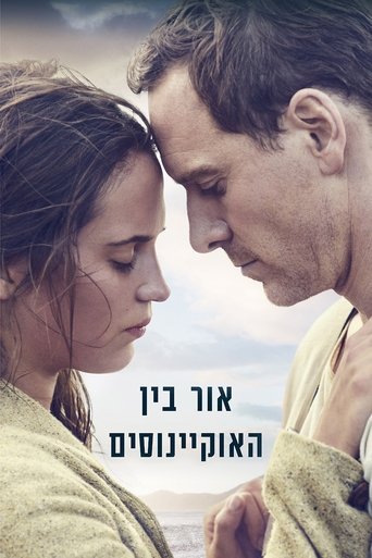 אור בין האוקיינוסים