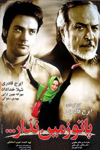 Poster of پاتو زمین نذار