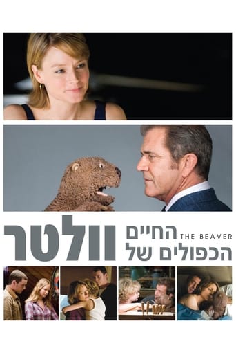 החיים הכפולים של וולטר