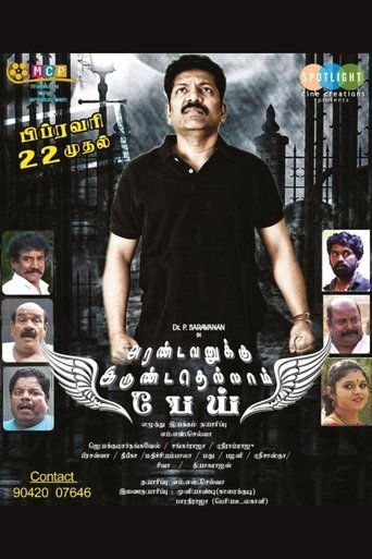 Poster of அரண்டவனுக்கு இருண்டதெல்லாம் பேய்