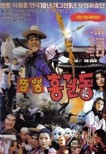 Poster of Super Hong Gil-Dong 4