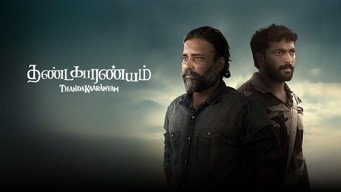 #6 Thandakaaranyam