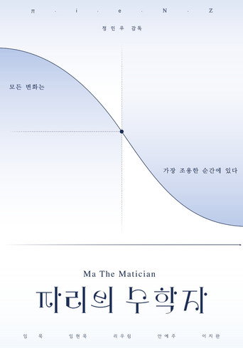 Ma the Matician