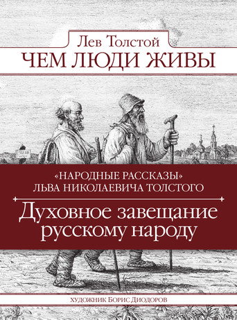 Чем Люди Живы? (1970)