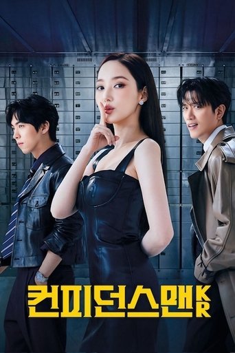 컨피던스 맨 KR