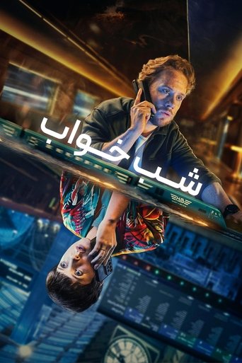 شب خواب