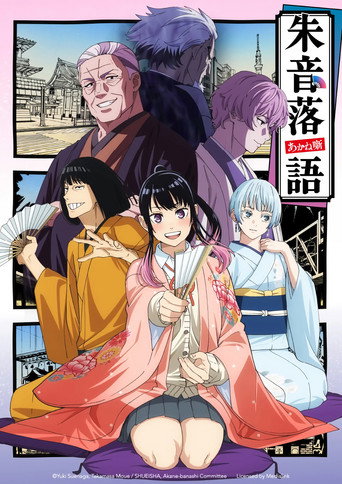 Akane-banashi — Pósters 19