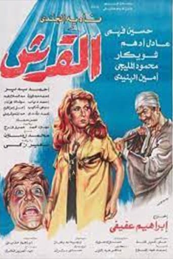 Poster of القرش
