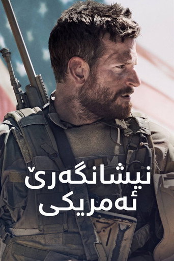 تکتیرانداز آمریکایی