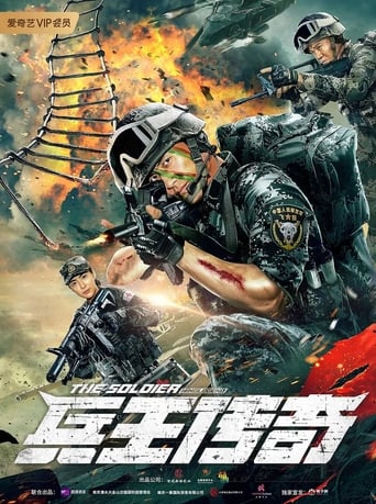 Poster of 兵王传奇