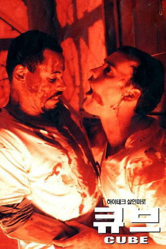 큐브 (1998)