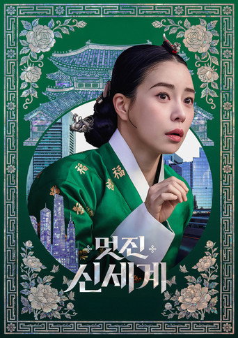 Poster de 멋진 신세계