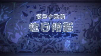 Episode 34