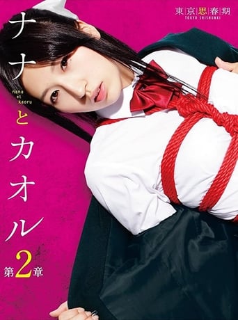 Poster of Nana to Kaoru 2