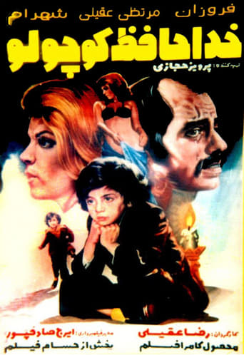 Poster of خداحافظ کوچلو