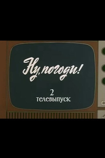 Well, Just You Wait! TV Special 2 (1981)