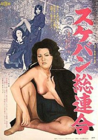 Poster för Sukeban sô rengô