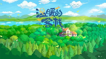 Warm Inn - S0E01