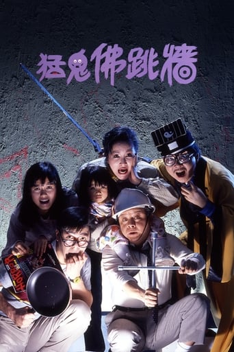 Poster of 猛鬼佛跳牆