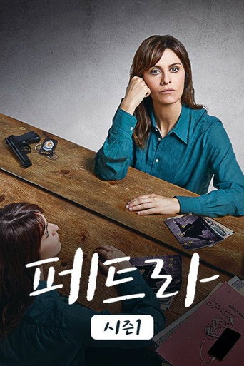 페트라 시즌 1