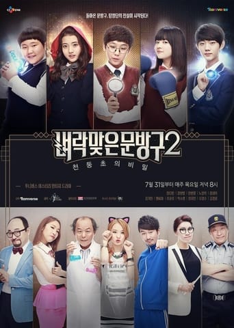 Poster of 벼락맞은 문방구