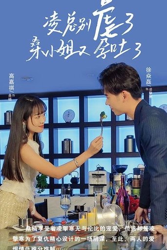 凌总别虐了，桑小姐又孕吐了