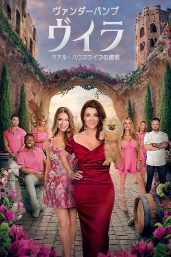 ヴァンダーパンプ・ヴィラ リアル・ハウスワイフの別荘