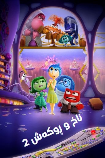 Inside Out 2