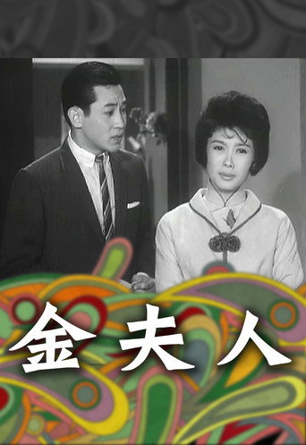 Madam Kam (1963)