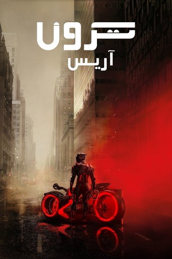 ترون: آريس