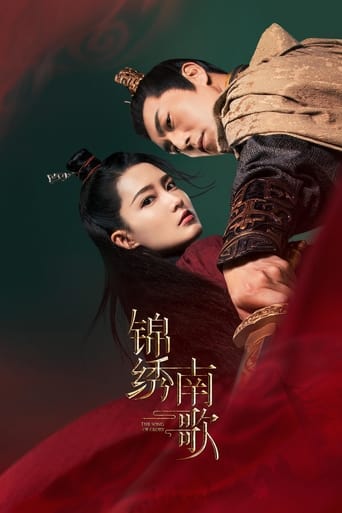 Poster of 锦绣南歌