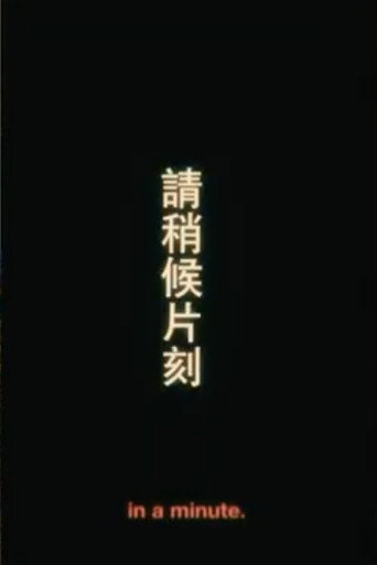 In a Minute (2025)