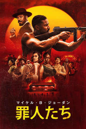 罪人たち (2025年)のポスター画像 - FindKey