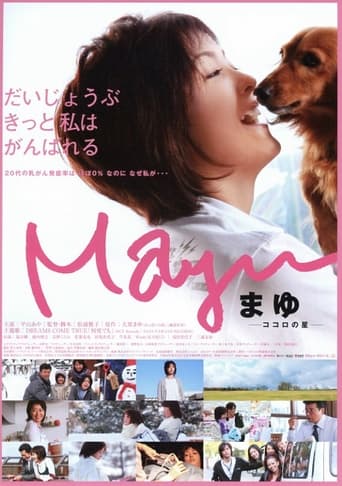 Poster of Mayu -ココロの星-