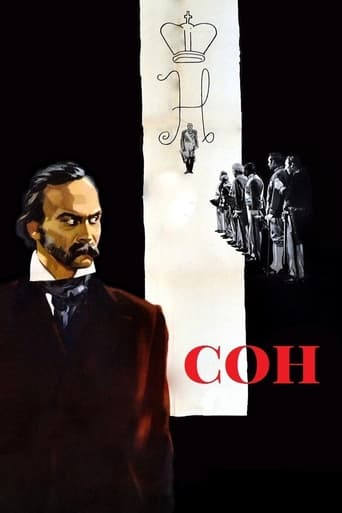 Poster of Сон