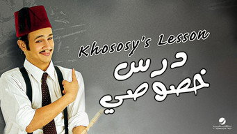 Private Lesson (2005)
