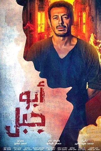 Poster of Abu Gabal