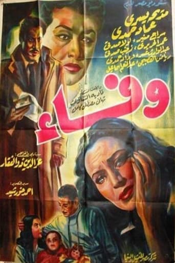 Poster of Wafaa