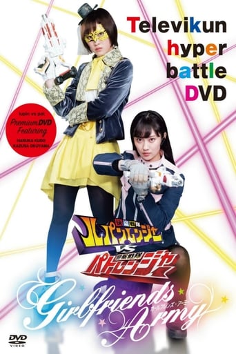 快盗戦隊ルパンレンジャーVS警察戦隊パトレンジャー ~GIRLFRIENDS ARMY~ en streaming 