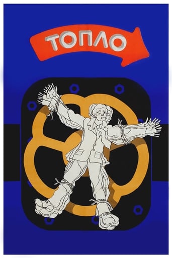 Poster of Топло