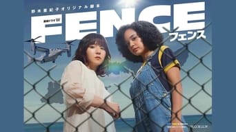 fence (2023)