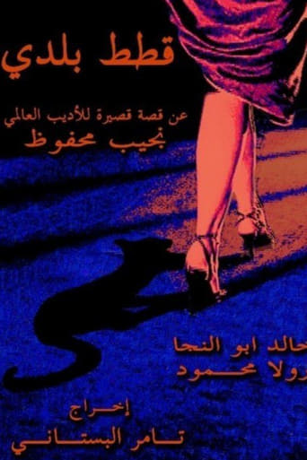 Poster of قطط بلدي