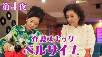 Episode 4 — Episode 4