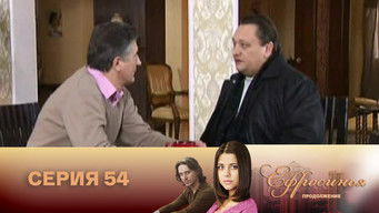 第54話:Episode 54 第54話:Episode 54