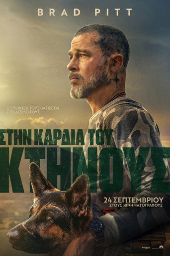 Στην Καρδιά του Κτήνους