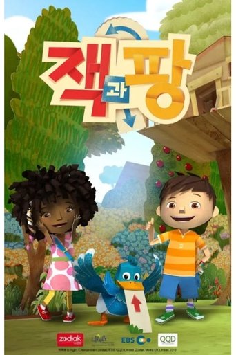 잭과 팡