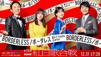 第74回NHK紅白歌合戦